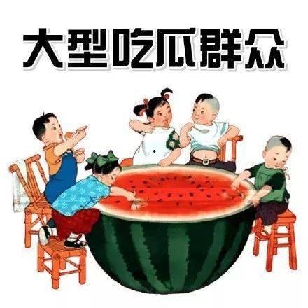 孟子学院吃瓜,一场别开生面的“吃瓜”盛宴